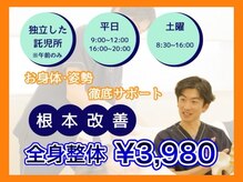 かわい整体院