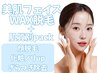 【再来】顔脱毛でツルスベ肌♪肌質改善フェイスWAX脱毛+肌質pack¥11900