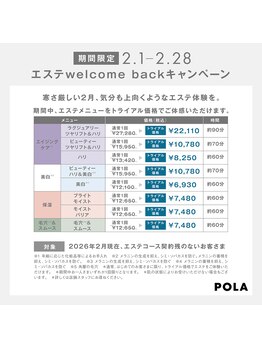 ポーラ アモール イ ソヒーゾ 京王八王子店(POLA Amor e sorriso)/以前トライアルエステを受けた方
