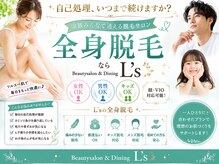 エルズ(L’s)