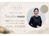 【デビュー割*Sayaka指名】ヘッドスパ80分＋ハンドマッサージ￥10,450→￥8,800
