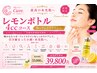 レモンボトル4cc×エクソソーム×幹細胞55000円→39800円