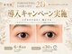 ビューティーサロン ココ 西尾店(COCO)の写真/駅近5分でトレンド技術を体感!最新★パリジェンヌ2.0導入高濃度ケラチンTR付きで映える目元へ