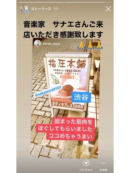 指圧堂/お客様からの喜びの声！！