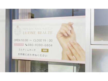 ユルティム ボーテ(ULTIME BEAUTE)の写真
