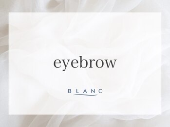 アイラッシュサロン ブラン 天王寺ミオ店(Eyelash Salon Blanc)/眉毛アイブロウ