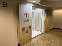 東京脱毛の雰囲気（虎ノ門駅１分の立地。お出かけの合間にお気軽にご予約下さい。）