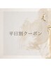 【月末キャンペーン】マツエクメニュー ¥500オフ