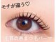 美アイズ リッチラッシュ(Rich Lash)の写真