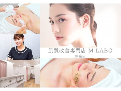 エムラボ 銀座店(M LABO)の写真