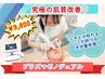 【人気No.1】ニキビ枯れる！シミ砕ける！水分量倍増プラズマコース