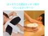 【8/31まで限定クーポン】ぷよぷよ二の腕＆厚肉背中撃退  70分 ¥11800→¥9800