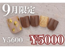9月タイムセール　フットネイル