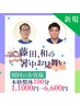 【ご新規】藤田、和の残暑お見舞い　本格整体100分11000円→6600円