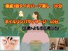 復活祭【爆盛爆汗】タイのハーブ蒸し30分&オイルマッサージ60分⇒￥10800