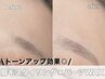 【トーンUP効果◎】眉毛スタイリング+選べるパーツ1ヶ所　通常価格￥8,250
