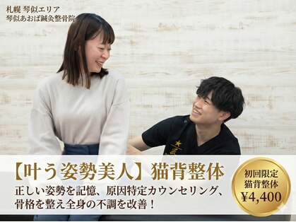 琴似あおば鍼灸整骨院の写真