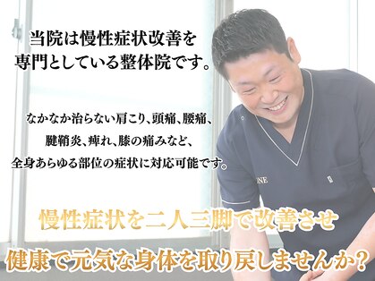 整体院 ワン(ONE)の写真
