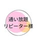 【通い放題リピーター様】通えば通うほど白さレベルアップホワイトニング◎