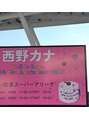 エリクサー 熊谷店(Elixir) 西野カナ大好きです♪