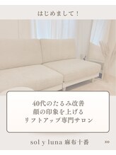 ソルイルナ 麻布十番店(sol y luna)/はじめまして！sol y lunaです。