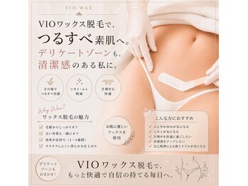 ラブロ(Rabro)の写真/【VIOワックス脱毛☆5000円】ブラジリアンワックスで施術後から綺麗を実感☆圧倒的リピート率◎