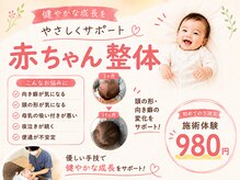 そりまち整体院の雰囲気（赤ちゃんの頭の形・向き癖・吐き戻し・便通・夜泣き改善ケア）