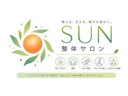 サン整体サロン(SUN整体サロン)の写真