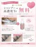 【6月限定☆】高濃度ケラチントリートメントorアイシャンプー◇無料campaign