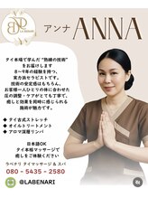 ラベナリ&nbsp;ANNA 