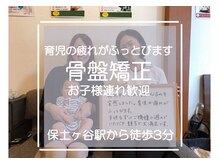 子育てママの整体サロン/お客様の声
