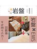 【岩盤×EMS回数券】