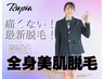 【学割U24】男女！全身フル脱毛コース　学割応援キャンペーン