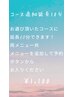記載あるクーポンお選び頂いた方限定♪コース同じ内容追加延長10分です！