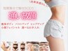 《NEW先着5名》平日限定30日通い放題!短期集中で美ボディへ!痩身バスト¥36800