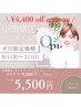 【８月平日限定￥4,400off】小顔矯正+オイルケア¥9900→¥5500 