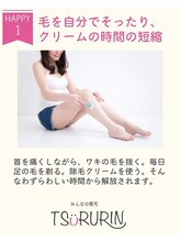 ツルリン 船橋店(TSURURIN)/脱毛の自己処理時間を楽に＾＾