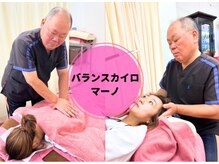 バランスカイロ マーノ