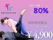 やみつきストレッチ 藤沢店