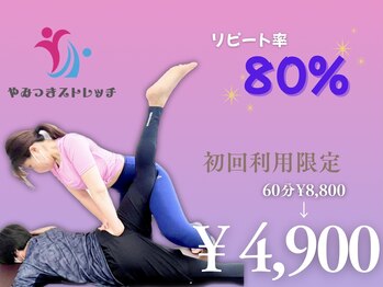 やみつきストレッチ 藤沢店