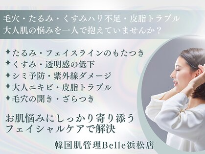 ベル 浜松(Belle)の写真
