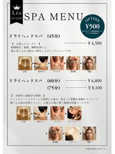 レオ(Leo)/【ドライヘッドスパ工程表】