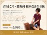 【人気No.1】首肩こり・腰痛を根本改善　全身鍼60分　5980円