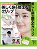 《ラプリップご持参の方限定》隆鼻+輪郭・小顔矯正40分13200→9900