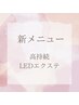 【LEDまつエク】フラットラッシュ140本　初回¥8800/再来￥12100