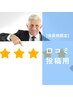 【会員様限定】口コミ投稿用クーポン