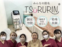 みんなの脱毛 ツルリン(TSURURIN)