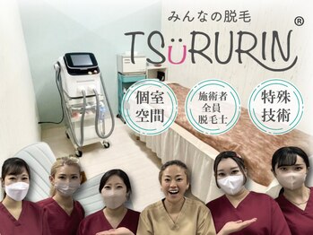 みんなの脱毛 ツルリン(TSURURIN)