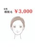 【女性初回平日限定＊1回限り8月末日まで！！】 顔脱毛＋美白パック付¥3000