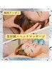 【梅雨のむくみ・疲れに】美容鍼+ヘッドマッサージ　60分　¥9,300→¥8,000